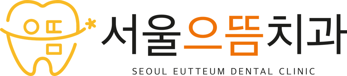 서울으뜸치과